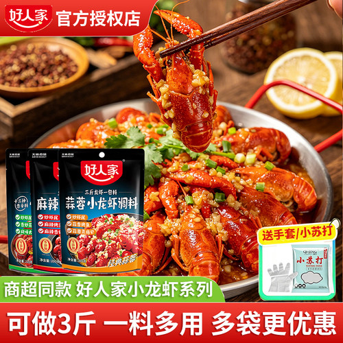 好人家蒜蓉小龙虾调料