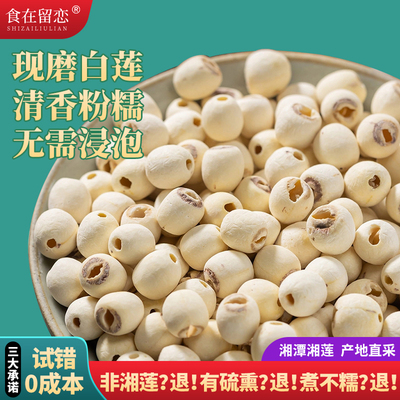 25年新货白莲子干货去芯湘潭湘莲