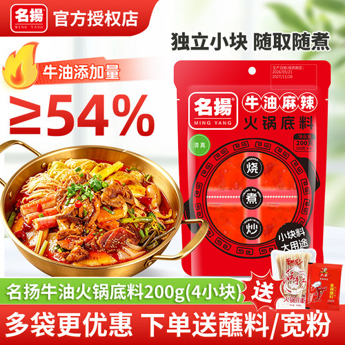 名扬火锅底料小块特辣四川味