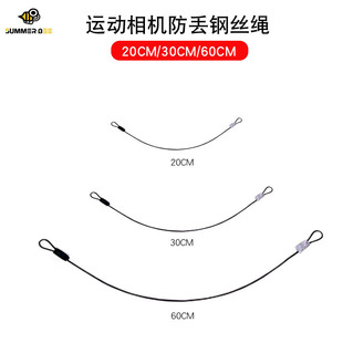山狗小蚁 60cm运动相机钢丝防丢绳保护绳Gopro 360骑行 30cm 20cm
