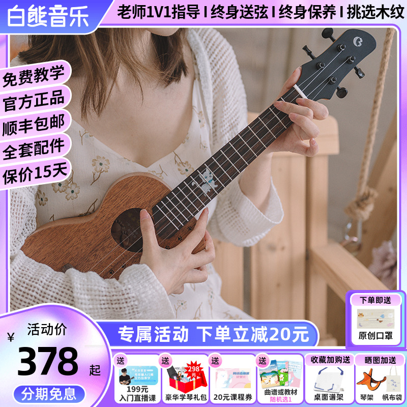 白熊乐器 明阳明月哆来咪桃花木初学入门面单尤克里里男女