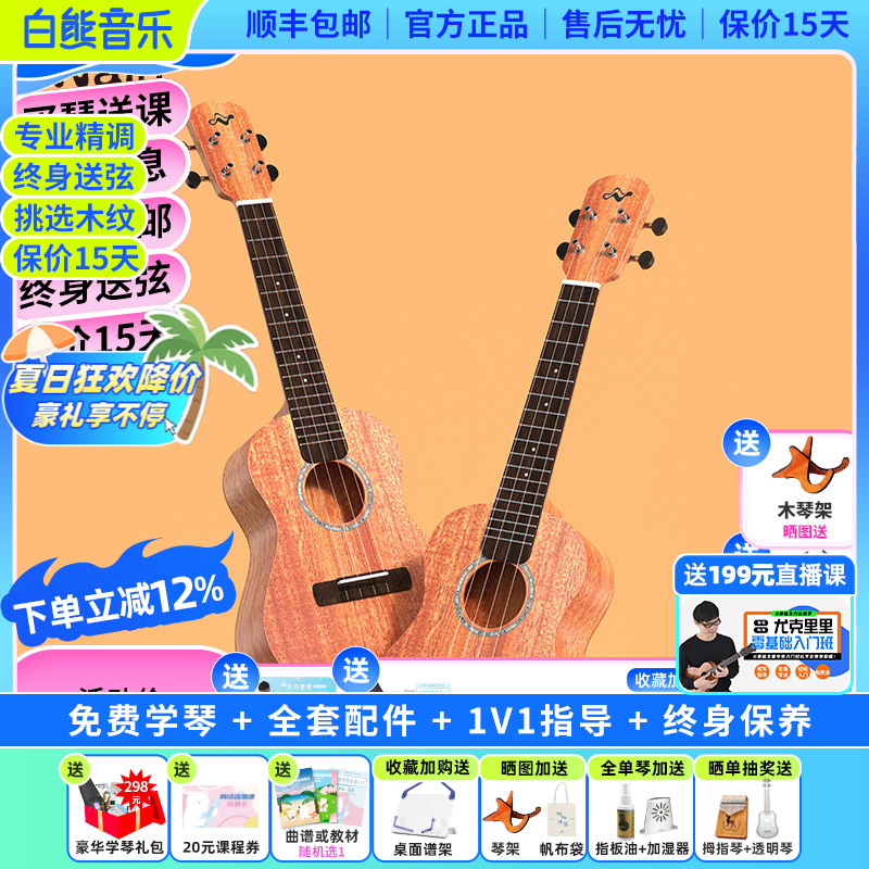 nalu初学者尤克里里TOM