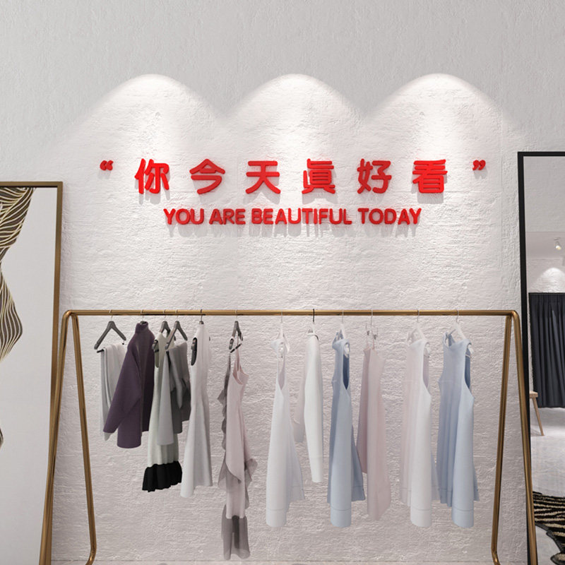 服装店墙面装饰品衣架收银台背景墙3d立体墙贴女装店个性文案贴画