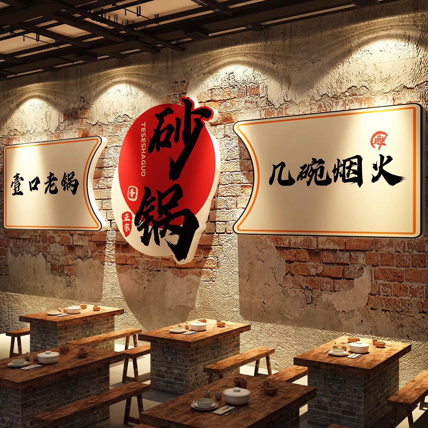 火锅店文化广告海报贴纸用品大全涮羊肉粉杂汤馆墙面装饰餐饮壁画