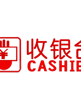 商场收银台背景装饰品墙贴