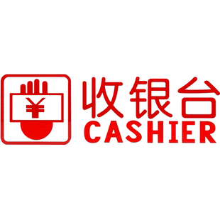 服装店前台亚克力墙贴商场收银台背景装饰品超市店铺吧台文字贴纸