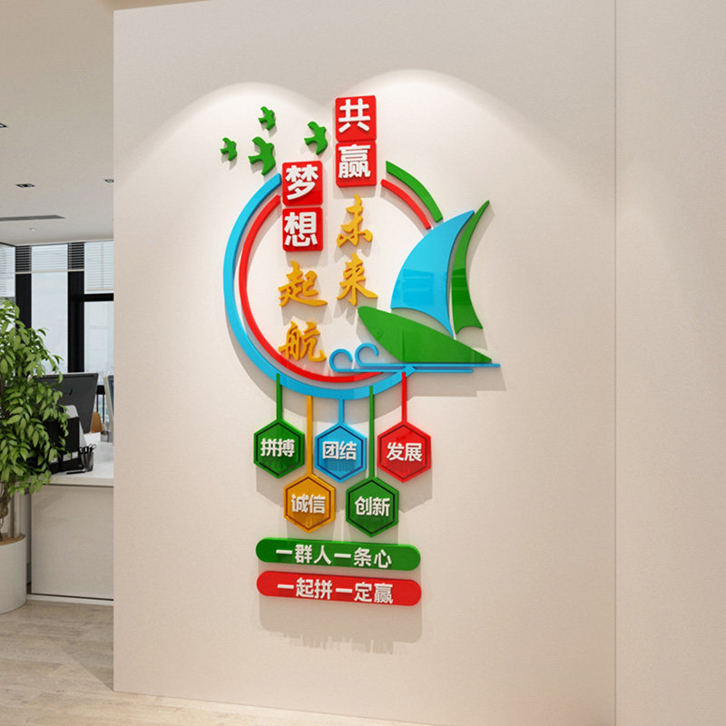 梦想起航创意激励贴纸公司员工励志标语办公室装饰布置3d立体墙贴