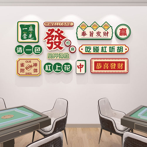 国潮风麻将馆墙面装饰画