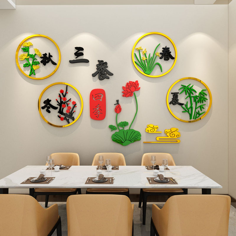 中国风房间布置贴纸中式客厅餐厅餐桌背景墙面装饰品3d立体墙贴画图片