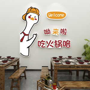 创意卡通鸭子背景墙贴纸网红店铺墙面装饰画火锅店布置3d立体墙贴