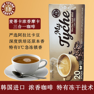 韩国进口麦蒂卡浓香摩卡三合一速溶咖啡粉冻干特浓提神条装包邮