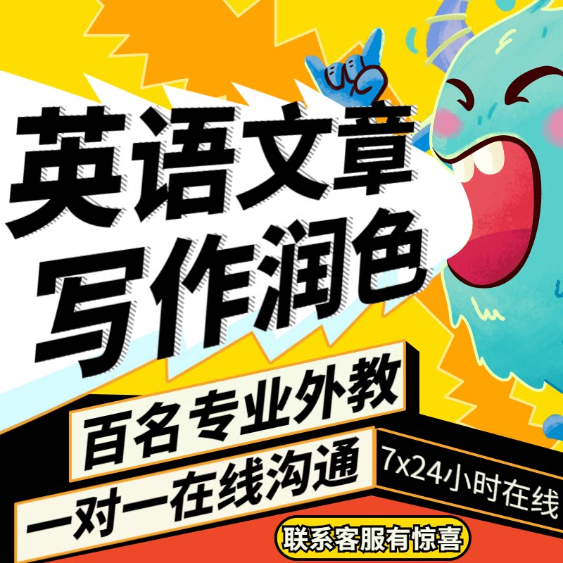 英文写作留学文书润色英语法文章校对essay翻译演讲稿修改ai率