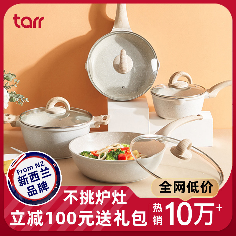 tarr麦饭石锅具套装电磁炉不粘炒汤锅煎奶锅三四件厨房全家用组合