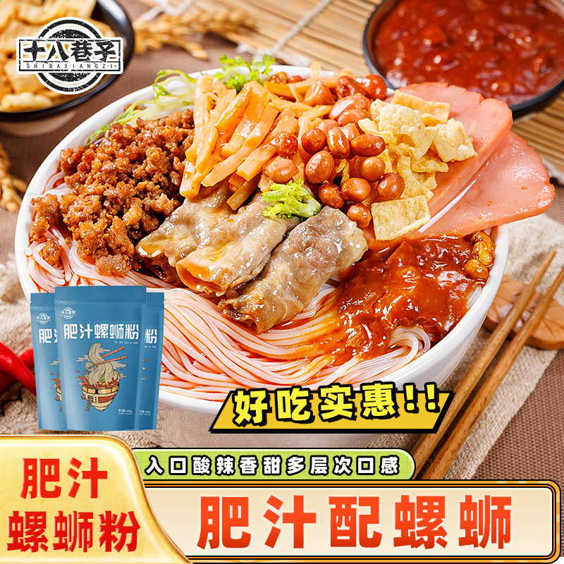 十八巷子柳州方便米线螺蛳粉