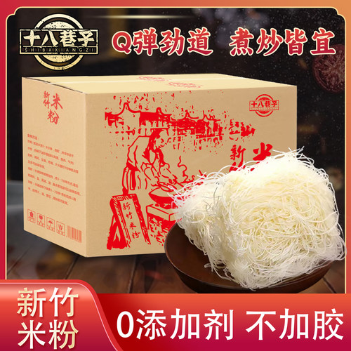 十八巷子新竹米粉特产炒粉速食粉蒸小吃批发商用东莞米线东莞粉丝