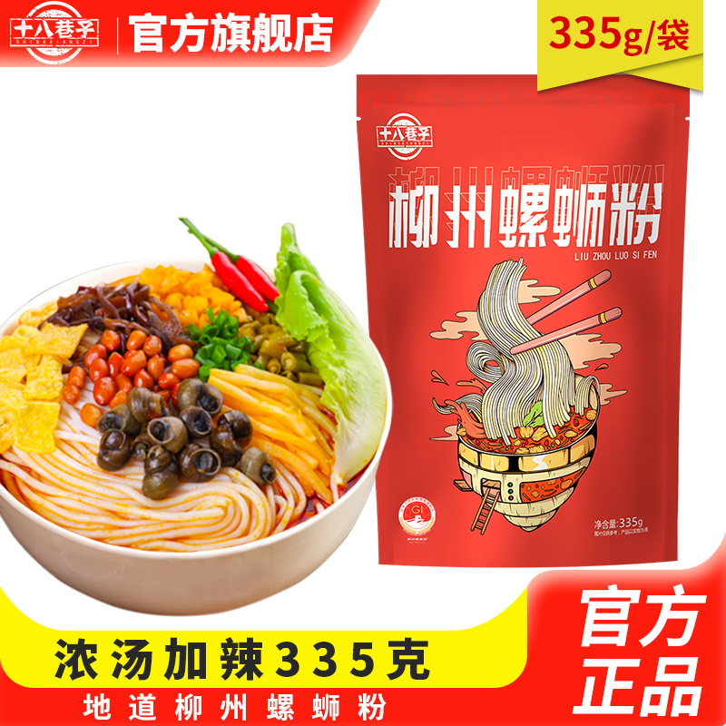 十八巷子原味加辣柳州螺蛳粉