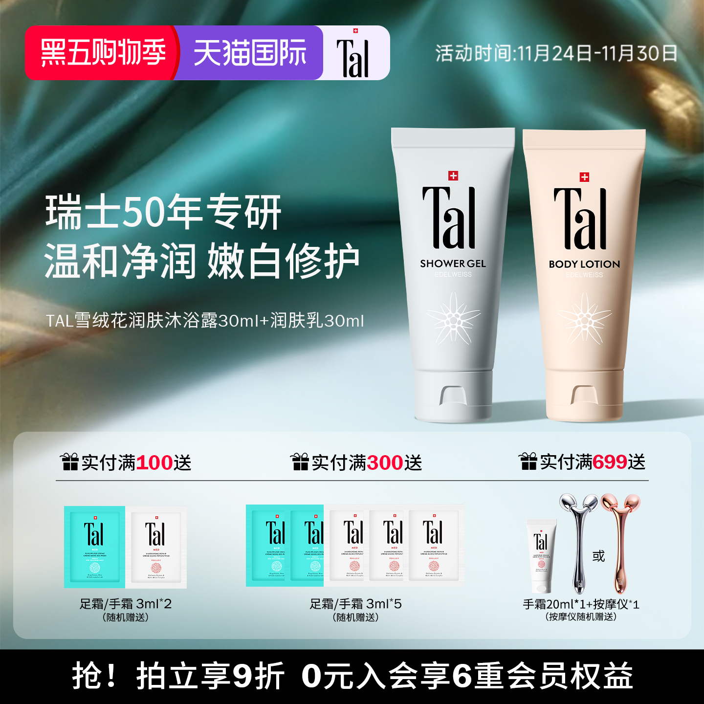 瑞士进口TAL身体乳沐浴露套装