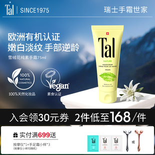 焕白手膜手部护理滋润干燥官方正品 瑞士TAL纯素护手霜嫩白保湿 女