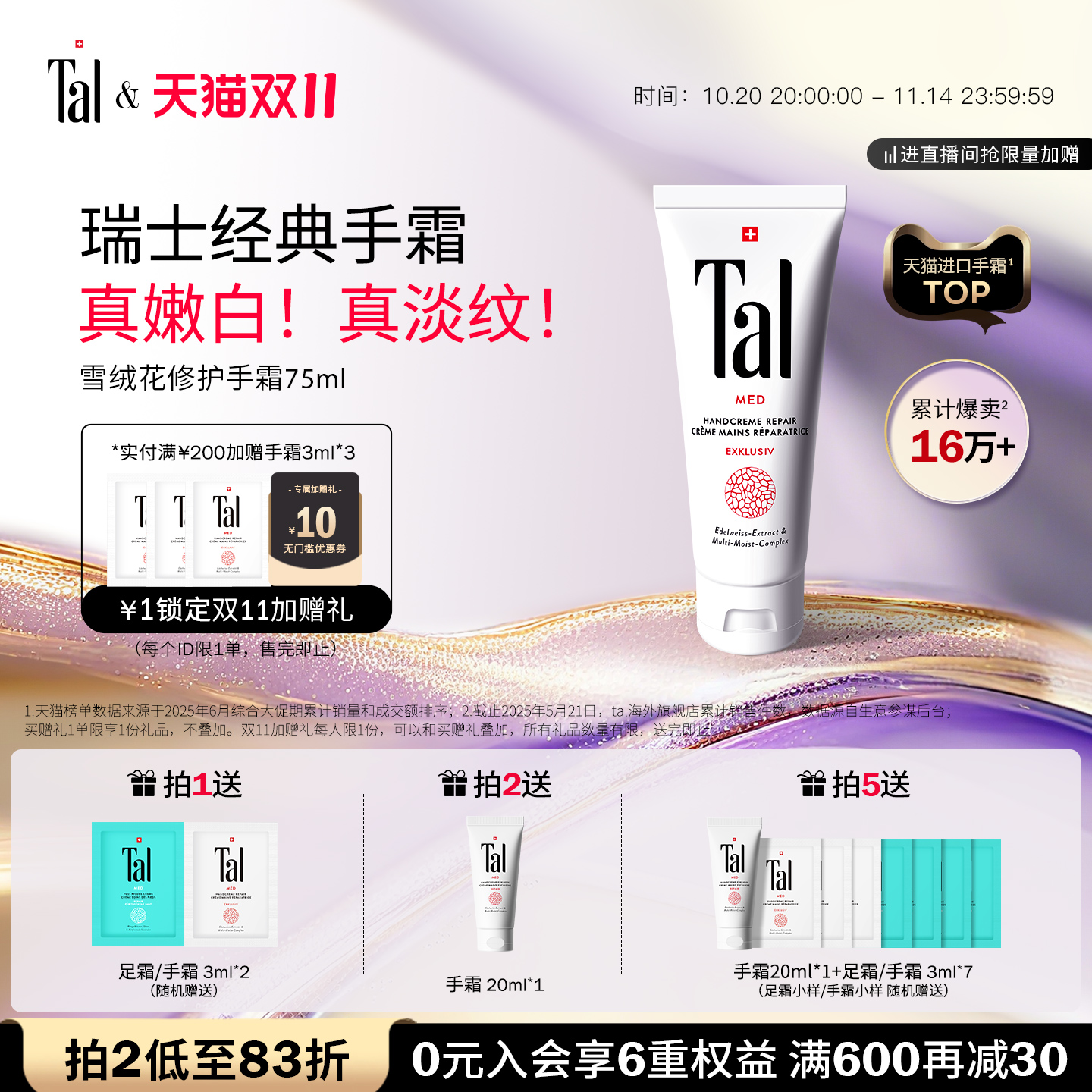 瑞士进口TAL护手霜保湿滋润