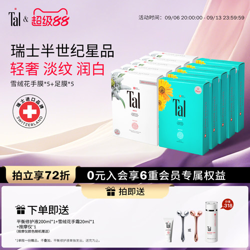 瑞士轻奢明星同款手膜足膜