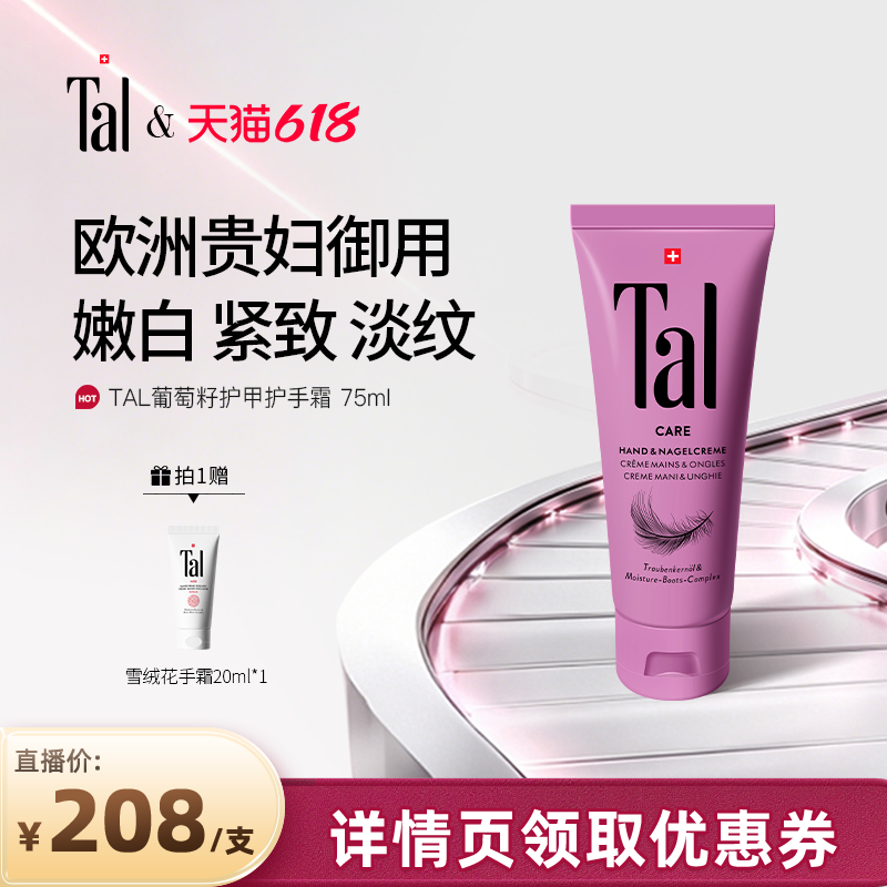TAL葡萄籽护甲护手霜滋润紧致抗皱去手纹手膜官方女