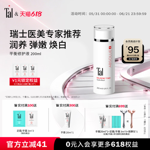 瑞士TAL舒缓平衡液保湿修护焕白