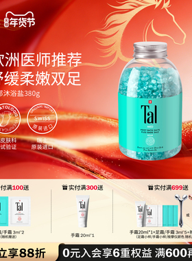 TAL泡脚足浴盐天然死海盐精油球泡澡球嫩白脚部