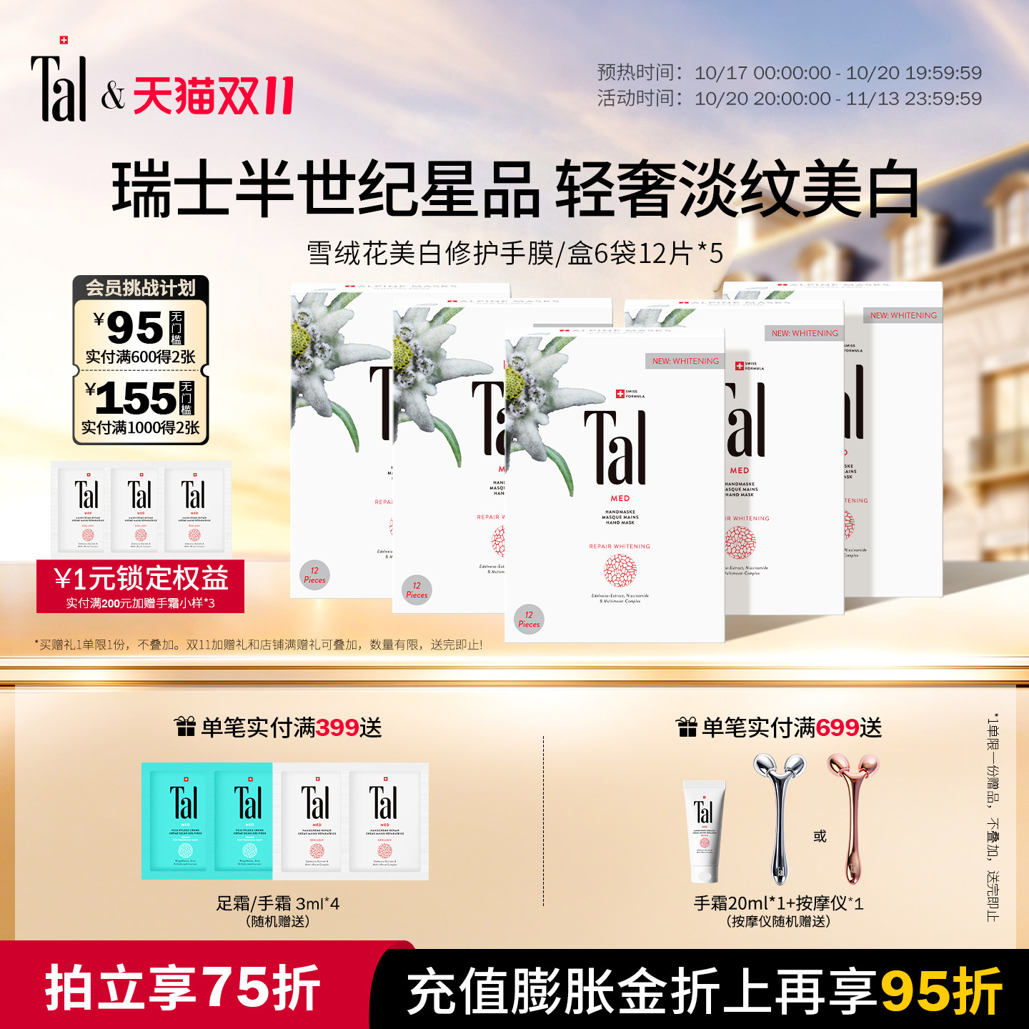 瑞士TAL烟酰胺手膜嫩白补水修复淡手纹手部护理手套礼物男女