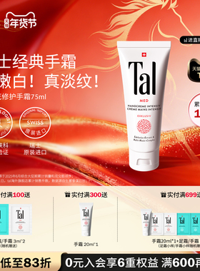 TAL/蒂爱丽瑞士进口TAL护手霜美白保湿嫩白淡手纹滋润