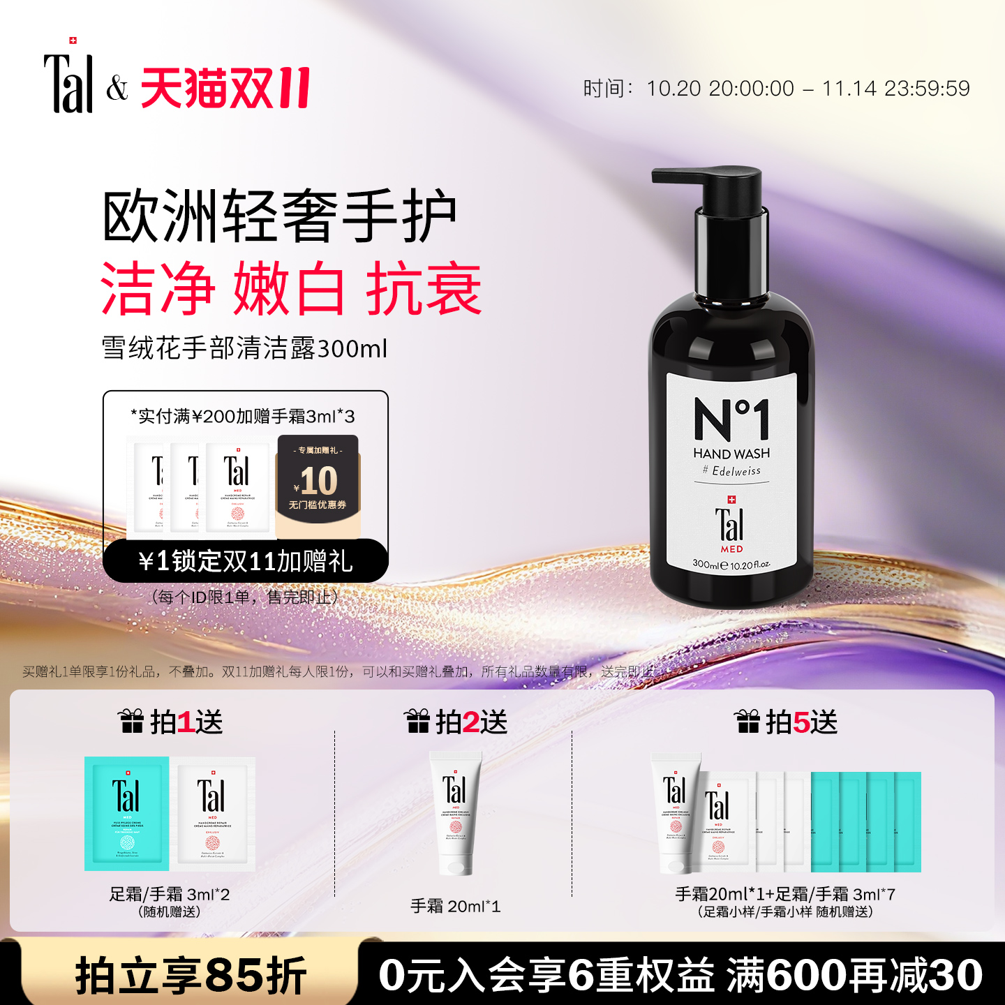 欧洲医师推荐手部清洁露美白抗衰