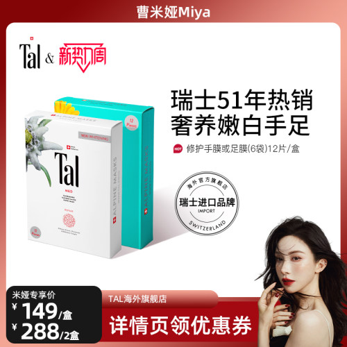 瑞士轻奢明星同款手膜足膜