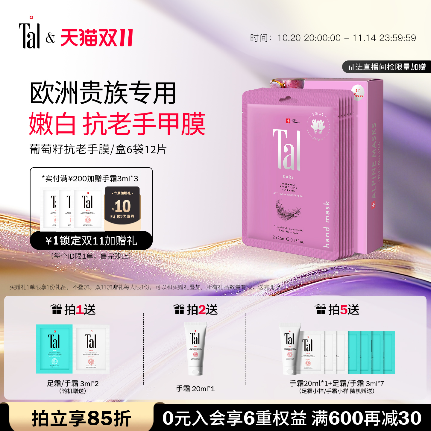 欧洲贵族挚爱手膜焕白紧致抗皱