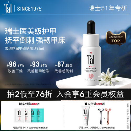 瑞士tal护甲油指缘油倒刺护理