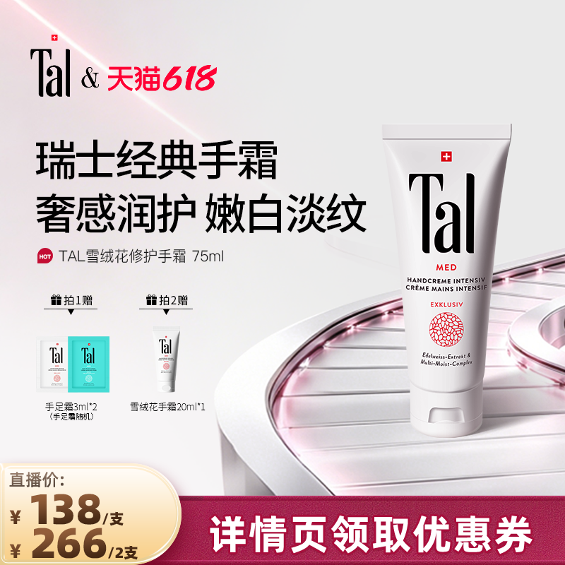 瑞士进口TAL护手霜滋润保湿