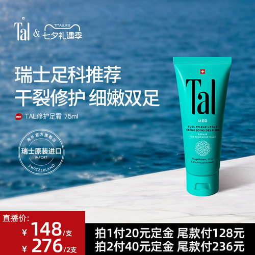 瑞士TAL足霜嫩滑双足51年热销