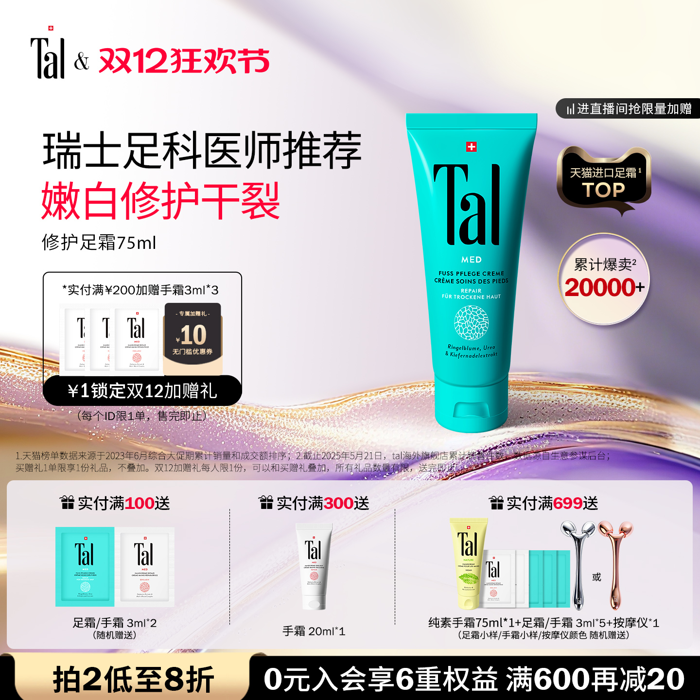 欧洲医美级足霜裂纹修护嫩滑双足