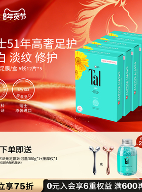 【新年礼物】瑞士TAL烟酰胺足膜脚膜老茧嫩白保湿脚后跟干裂护理