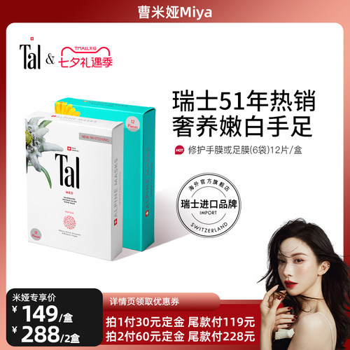 瑞士轻奢明星同款手膜足膜