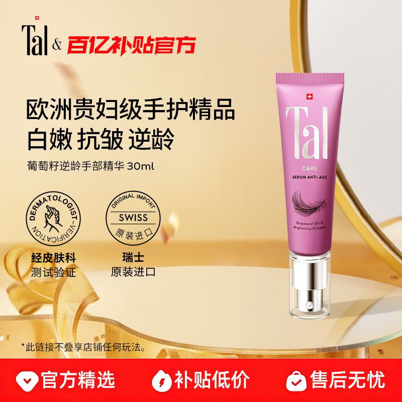 欧洲奢养手部精华逆龄白嫩双手