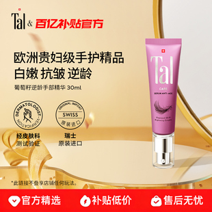 TAL葡萄籽手部精华油护手霜滋润嫩白淡化手纹女 百亿补贴