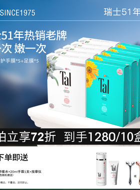瑞士TAL手膜足膜套装手霜脚膜嫩白干燥粗糙手脚护理淡化细纹女