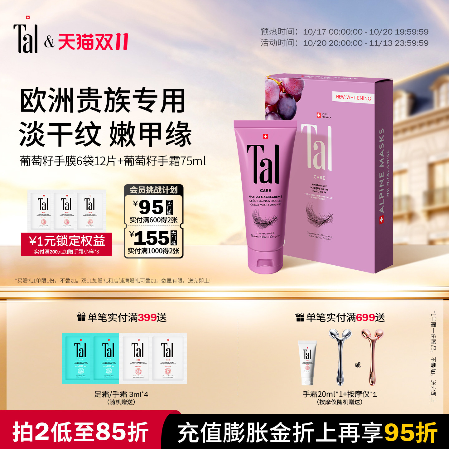 瑞士TAL葡萄籽手膜手霜保湿滋润