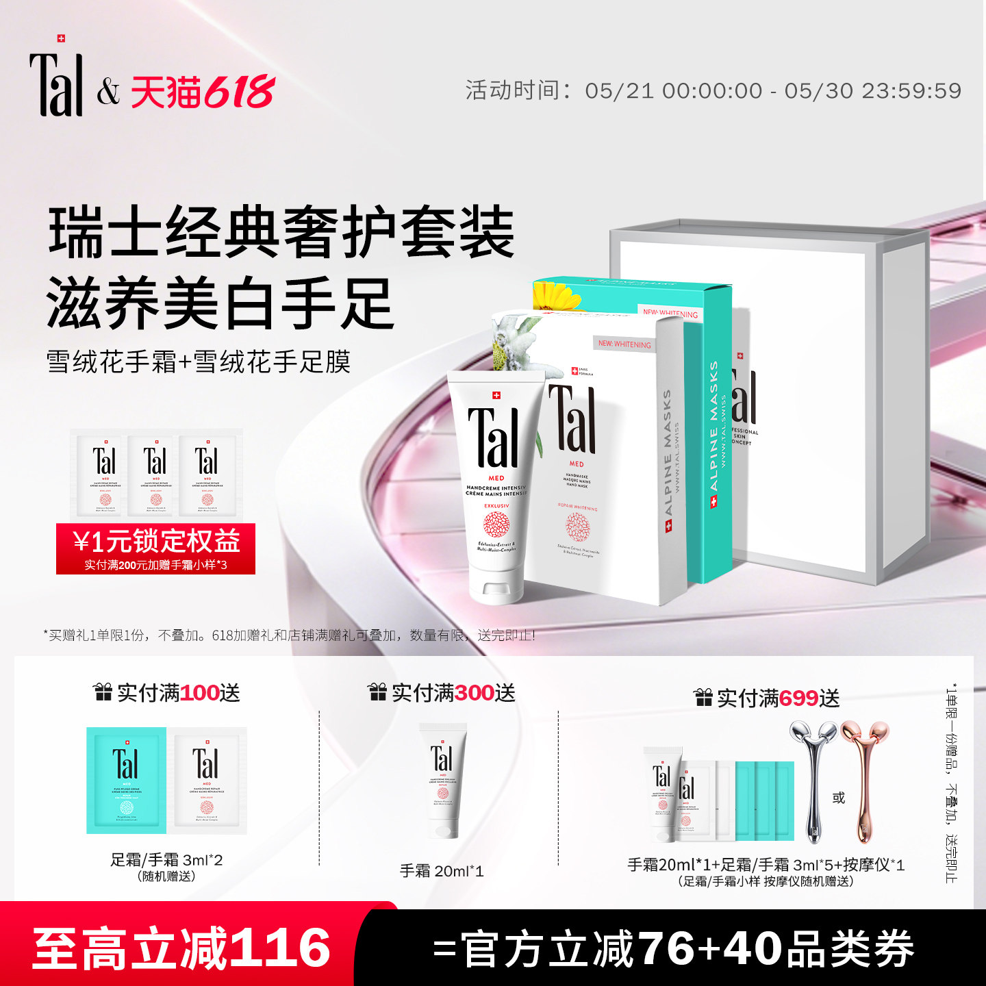 瑞士TAL护手霜手膜足膜脚膜嫩白去手纹手部护理礼盒礼物男女