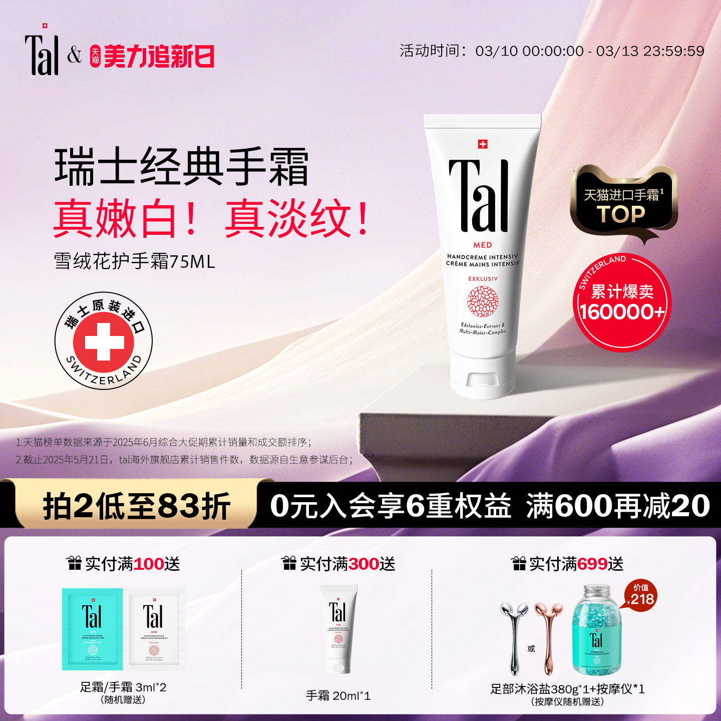 【新年礼物】瑞士TAL护手霜手膜焕白去手纹手部护理滋润官方正品