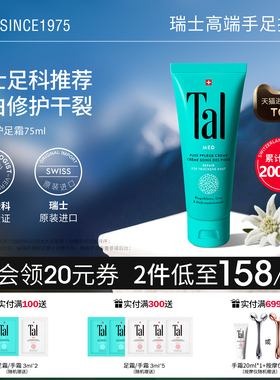 瑞士TAL护足霜脚霜脚膜脚后跟干裂脱皮修复霜滋润嫩白