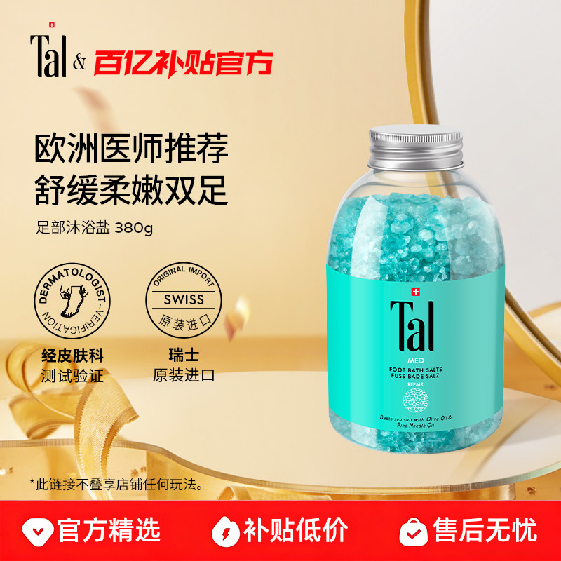 【百亿补贴】TAL泡脚足浴盐天然死海盐精油球泡澡球嫩白脚部