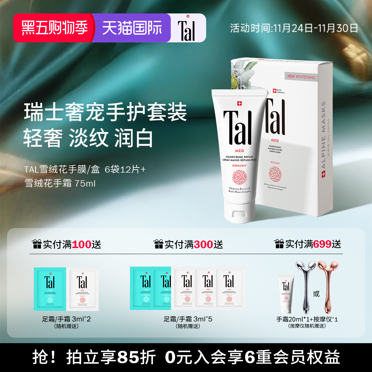 瑞士高定手护礼盒美白淡纹