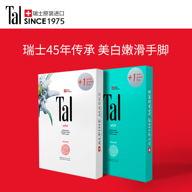 瑞士进口TAL蒂爱丽美白手膜嫩白补水修护干燥细纹足部护理足膜