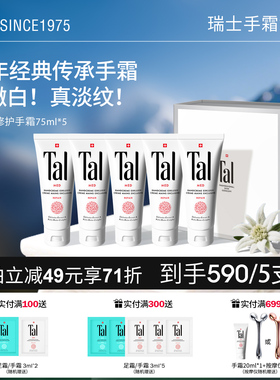 【新年礼物】瑞士TAL护手霜嫩白滋润补水去手纹手膜礼盒正品女