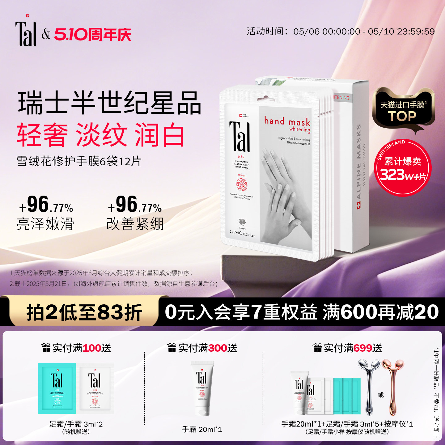 瑞士TAL手膜嫩白保湿补水淡手纹手部护理手摸手套